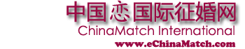 中国恋国际征婚交友网ChinaMatch International